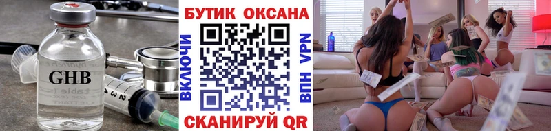 Бутират GHB Углегорск