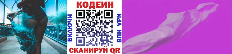 Кодеин Purple Drank  Углегорск 